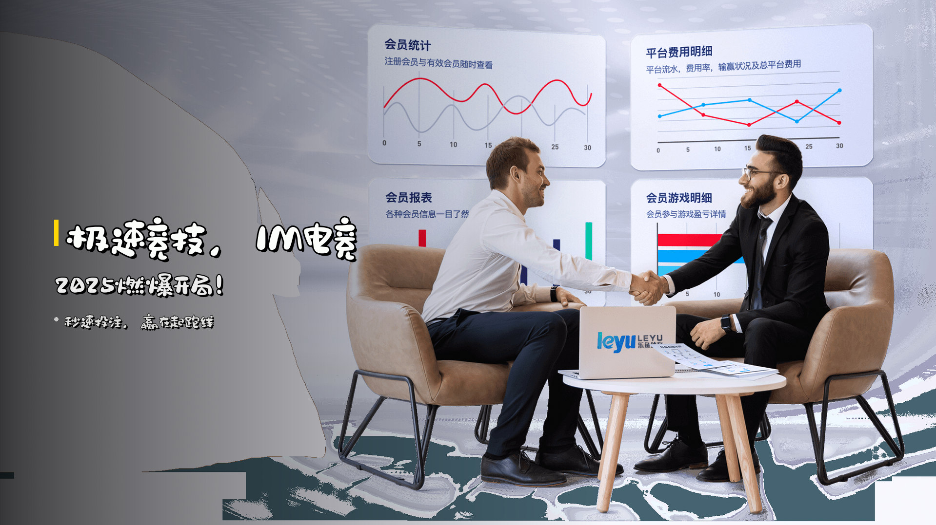 极速竞技，IM电竞2025燃爆开局！