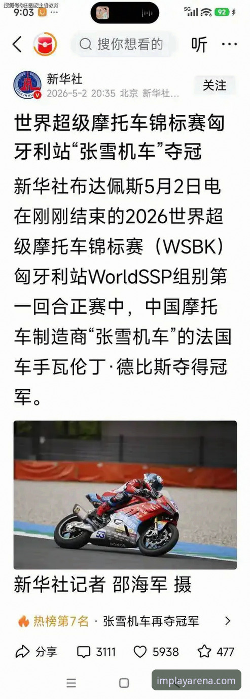 匈牙利站绝杀逆转深度解析：从第6到第1，张雪机车车队如何创造奇迹？